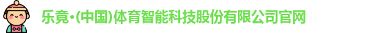 乐竟体育
